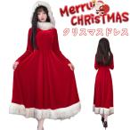 サンタ コスプレ レディース セクシー サンタコス 可愛い 衣装 クリスマス サンタクロース  ワンピース セクシー サンタ コスプレ サンタワンピース 仮装 演出服