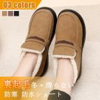 ムートンブーツ スノーシューズ  ショート ブーツ レディース 防寒 スノーブーツ 滑らない ショート丈 歩きやすい 裏起毛 冬 シューズ 靴 ペタンコ もこもこ