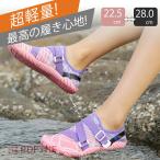 マリンシューズ アウトドア 排水機能 水遊び 大人 水陸両用 レディース メンズ シュノーケリング アクアシューズ ウォーターシューズ 速乾 ジムシューズ 砂浜