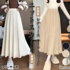 ニットスカート レディース ロングスカート Aライン プリーツニットスカート 春秋冬 ハイウエストスカート フレアスカート ボトムス 体型カバー 縦ライン