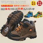スノーブーツ キッズ 登山靴 メンズ 登山 キッズ スノーシューズ 男の子 ハイキング ブーツ ジュニア 雪靴 綿靴 ショート 防水 疲れない マジックテープ 山登り