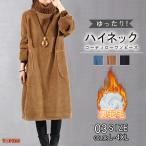 裏起毛 コーデュロイワンピース ワンピース レディース 秋冬 ワンピース 裏起毛ワンピース ロングワンピース コーデュロイ ロング丈 ハイネック 厚手 お出かけ