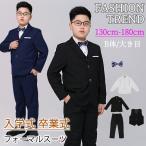 男の子 卒業式 スーツ 男の子 b体 大きいサイズ ゆったりサイズ 小学生 ぽっちゃり 太め体型 子供 入学式 フォーマル スーツ 紺色 ブラック 黒 無地 七五三