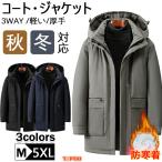 ライナー付き ダウンジャケット シニア メンズ ダウン ダウンコート 3WAY 暖か 軽い ハーフコート ビジネスコート アウター ボリュームネック おしゃれ