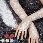 ウエディンググローブ ウェディンググローブ ロンググローブ 手袋 ウェディング ブライダル 結婚式 花嫁 二次会 パーティー レース シャンパンフィンガーレス