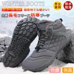 スノーブーツ レディース メンズ 防寒ブーツ 裏起毛 ムートンブーツ 防水 防滑 保温 足首サポート エルゴノミクス設計 冬靴 男女兼用 ワイド設計 ショートブーツ