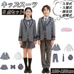 ショッピング入学式 スーツ 女の子 【5点セット】 入学式 卒業式 制服 女の子 男の子 セット スーツ イギリス風 小学生 中学生 高校生 JK ジュニア 中学 春 秋 冬 スカート長め 100-190cm
