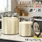 米びつ 5kg 10kg 15kg お米収納 米びつケース フードストッカー ボタン押しタイプ 計量カップ付 密閉性アップ防湿 虫除け 残量見える キッチン収納容器