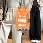 裏起毛 パンツ レディース 秋冬レギンス 冷えとり ストレッチ 裏起毛 レギンス レギパン 美脚 脚長効果 防寒 厚手 体型カバー フレア フレアパンツ レギンス