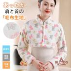 肩当て 寝具 襟付き 長袖 レディース メンズ ルームウェア 肩あて ボア もこもこ ふわふわ 肩掛け 羽織り 肩冷え防止 暖かい あたっか 着る毛布 前開き