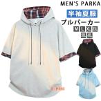 パーカー メンズ おしゃれ 薄手 半袖 夏パーカー レディース カジュアル プルオーバーパーカー フーディー トップス フード付き Tシャツ 半袖パーカー