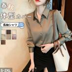 シャツ 通勤服 カジュアルシャツ 春 とろみ オフィス 長袖ブラウス シャツ ブラウス ゆったり 体形カバー オフィスカジュアル 透けにくい シルク風
