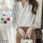 シャツ 通勤服 カジュアルシャツ 春 とろみ オフィス 長袖ブラウス シャツ ブラウス ゆったり オーバーサイズ 秋 Vネック シワになりにくい 体形カバー オフィス