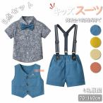 キッズスーツ 5点セット こども服 フォーマルスーツ ベスト  紳士服 男児 ベストスーツ 男の子 花柄 春夏 可愛い 幼児服 子供の日 七五三 卒園式 70〜140 cm
