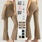 ヨガウェア ヨガパンツ レディース フレア ピラティス ウェア おしゃれ かわいい ヨガレギンス スパッツ 美脚 ボトムズ ロング 伸縮性 速乾 無地 スポーティー