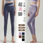 ヨガレギンス ヨガパンツ レギンス パンツ レディース スポーツウェア レギンスパンツ スポーツ ホットヨガ ランニング  吸汗 速乾 伸縮性