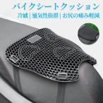  мотоцикл сиденье подушка гель подушка гель чехол для сиденья 3D сетка покрытие 4 сезон обращение вентиляция ударная абсорбция человек инженерия изоляция солнцезащитное средство влажный предотвращение ..