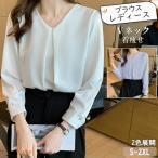 ブラウス レディース 長袖 Ｖネック おしゃれ シフォン シャツ オフィス カジュアル トップス ゆったり 無地 おしゃれ 大きいサイズ 着痩せ 通勤 通学