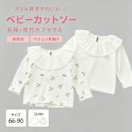  Kids baby девочка cut and sewn детская одежда футболка с длинным рукавом блуза tops оборка воротник воротник имеется блуза ребенок одежда 66cm 73cm 80cm 90cm белый 