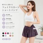 スポーツウェア レディース フェイクスカート ショートパンツ インナーパンツ付き フレアスカート 吸汗速乾 通気性 ランニング テニス ゴルフ ヨガ アウトドア