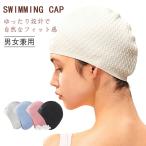 スイムキャップ シリコン 水泳帽 大人用 男女兼用 メンズ レディース 高伸縮 防水 ゆったり 大きいサイズ 締め付けない 快適 水泳練習 プール用品