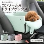  собака Drive box маленький размер собака кошка автомобильный домашнее животное bed бардачок подлокотники фиксация скол .. предотвращение Lead имеется мягкий подушка передняя сторона открытие и закрытие 