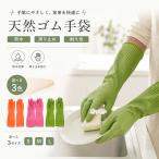 ゴム手袋 ロング 厚手 レディース メンズ S M L キッチングローブ 家事 掃除 洗浄用 手荒れ防止 滑り止め 天然ゴム 洗車 トイレ掃除 洗濯 介護 作業用 除菌作業