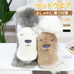 ペットウエア もこもこ ペット服 パジャマ 犬の服 ルームウェア ペット あったか 秋 冬 おしゃれ 部屋着 秋冬 かわいい ふわふわ  小型犬 中型犬 大型犬