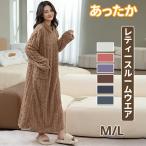 モコモコ ルームウエア 暖かワンピースパジャマ レディース 長袖 暖かルームウエア 可愛い 暖かガウン オシャレ 秋冬 保温 冷え防止 優しい着心地 優しい手触り