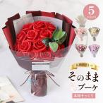 ソープフラワー 花束 成人式 ブーケ プレゼント ギフト バラ フラワーソープ アレンジメント 造花 バレンタインデー 結婚祝い 結婚記念日 誕生日プレゼント お花
