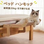 猫 ベッドペットハンモック  猫 窓 ハンモック 猫用ベッド ハンモック 木製 猫窓 猫寝床 ハンモックベッド 耐荷重20kg 四季適用 おしゃれ 取り付け簡単 調節可能
