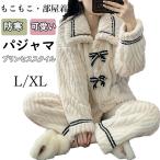 パジャマ レディース 冬 もこもこ ルームウェア 前開き 長袖 上下セット パジャマ フリース 着る毛布 裏起毛 あったかい 厚手 ゆったり 可愛い 部屋着 秋冬 冬用