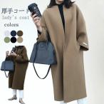ロングコート 厚手 レディース ノーカラーコート チェスターコート ゆったり コート 体型カバー ラシャコート 通勤 秋冬 アウター ダッフルコート 大人 冬コート