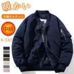 ジャケット メンズ  フライトジャケット レディース 防寒 アウター 中綿 暖かい 大きいサイズ 作業着 厚手 スタジアムジャンパー カジュアル 秋冬 冬服