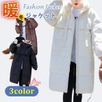 ロングコート アウター レディース 中綿 コート 暖か ダウン フェイクダウン ベンチコート スタン ダウンコート   体型カバー ハイネック スタンドネック