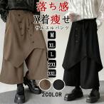 サルエルパンツ メンズ  ワイドパンツ ボリューム  ゆったり ビッグシルエット  大きいサイズ 和風 オシャレ 落ち感 着痩せ 黒 ブラック 茶色 キャメル