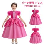 ピーチ姫風 ドレス キッズ ハロウィン コスプレ衣装 女の子 なりきりプリンセス ドレス コスチューム コスプレ衣装 子ども 子供 クリスマス コスプレ コス 仮装
