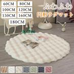 ショッピングチェアマット ラグ カーペット 丸型ラグ ラグマット 北欧 絨毯 円形マット 屋内マット ラウンドマット シャギー 丸い チェアマット 床暖房対応 円形 マット 北欧風 リビング