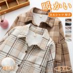 ショッピングネルシャツ ネルシャツ 厚手 レディース フランネルシャツ シャツコート フランネル 裏ボア フリース 厚手 チェック シャツ レディース 長袖 裏起毛 アウター 秋冬 防寒 秋