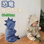 恐竜 ロンパース ベビー服 男の子 女の子 赤ちゃん服 もこもこ パジャマ カーバーオール 春 秋 冬 子供服 フード付き 長袖 ベビー キッズ 前開き 怪獣 赤ちゃん