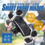 自転車 スマホホルダー バイク スマホスタンド 携帯ホルダー 自動ロック ロードバイク スマホ ホルダー サイクリング ロードバイク 360度回転