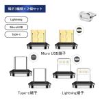 マグネット充電 各種端子 2個セット 3種類  急速充電