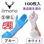 [ free shipping ]100 sheets blue white nitoliru gloves nitoliru glove nitrile rubber gloves disposable gloves powder free S/M/L size food sanitation law conform food for nursing for work for 