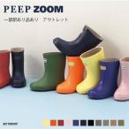 【一部訳あり品】レインブーツ キッズ 長靴  ZOOM ズーム  13-22cm ラグジュアリーブランド ランキング1位獲得  売れ筋 通園・通学に最適  1132 送料無料