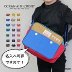 ショッピング名入れ 通園バッグ ショルダー オーシャンアンドグラウンド ショルダーBAG OCEAN&GROUND GOODAY グッデイ  男の子 女の子 子供 幼稚園 1515001  名入れ刺繍可能