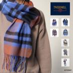 ショッピングスカーフ スカーフ ユニセックス マフラー ストール ツイードミル チェック柄 無地 tweedmill【国内正規品】25×190