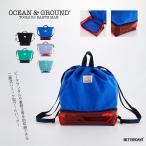 プールバッグ オーシャンアンドグラウンド プールBAG GOODAY リュック型 二層式 男の子 女の子 子供 幼稚園 小学生 OCEAN&GROUND 4515808