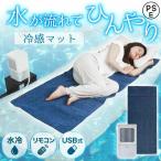 「限定クーポン10%OFF」水冷マット 冷却マットレス 注水式 ひんやりマット 接触冷感 瞬間冷却 冷却パッド 冷却循環システム 冷感敷きパッド 冷却グッズ