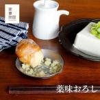 薬味おろし 家事問屋