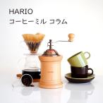 ショッピングコーヒーミル HARIO コーヒーミル コラム